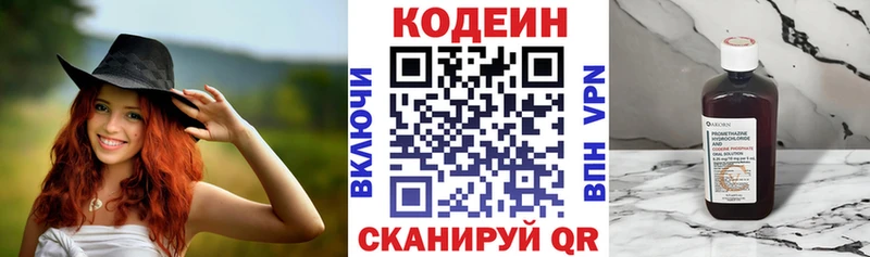 купить закладку Зеленоградск Codein напиток Lean (лин)